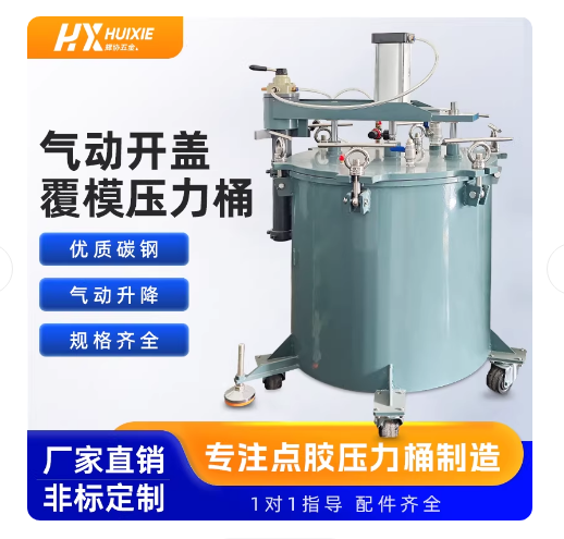 气动开盖碳钢压力桶PU胶覆膜压力缸气动压力罐带滚轮可定制